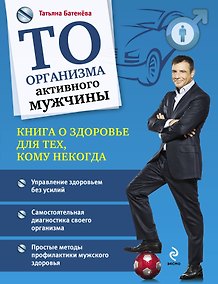 Купить ТО организма активного мужчины — Фото №1