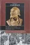 Купить История отношений между русскими князьями Рюрикова дома — Фото №1