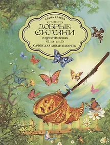 Купить Сачок для ловли бабочек — Фото №1