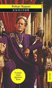 Купить Империй — Фото №1