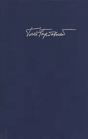 Купить Горбовский Г.  Т. 6 Кн. 1 — Фото №1