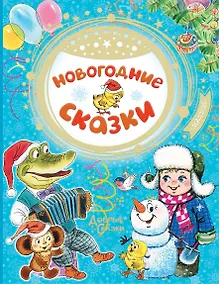 Купить Новогодние сказки — Фото №1