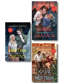 Купить Комплект "Сьюки Стакхаус" — Фото №1