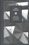 Купить Высокая технология, глубокая гуманность. Технологии и наши поиски смысла — Фото №1