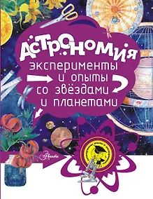 Купить Астрономия — Фото №1