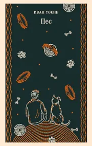 Купить Пес — Фото №1