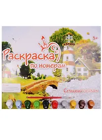Купить Набор для творчества, Рыжий Кот, Картина по номерам Сельский пейзаж А3 Р-5499 — Фото №1