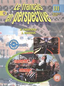 Купить Французский язык. 3 кл. Учебник в 2-х частях С online поддержкой (ФГОС) /углуб. — Фото №1