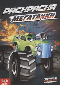 Купить Мегатачки — Фото №1