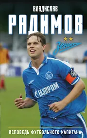 Купить Исповедь футбольного капитана — Фото №1