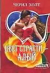 Купить Цвет страсти-алый — Фото №1