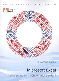 Купить Excel - готовые решения — Фото №1