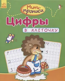 Купить Цифры в клеточку — Фото №1