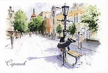 Купить Открытка "Саратов. Проспект Кирова" — Фото №1
