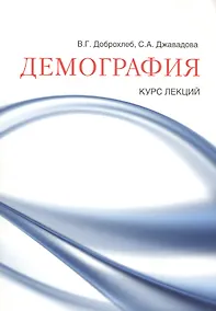 Купить Демография — Фото №1