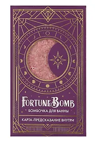 Купить Бомбочка для ванны с предсказанием FortuneBomb Колода Таро (Малиновый закат) (150 г) — Фото №1
