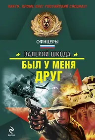 Купить Был у меня друг: роман — Фото №1