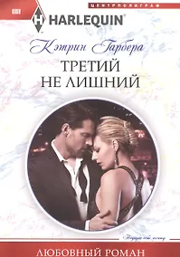 Купить Третий не лишний — Фото №1