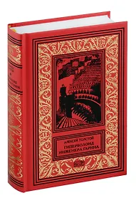 Купить Гиперболоид инженера Гарина. Черное золото — Фото №1
