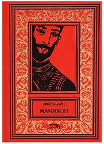 Купить Мамикон — Фото №1