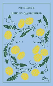 Купить Вино из одуванчиков — Фото №1