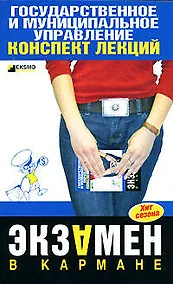 Купить Государственное и муниципальное  управление: Курс лекций — Фото №1