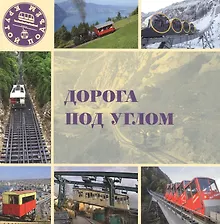 Купить Дорога под углом — Фото №1