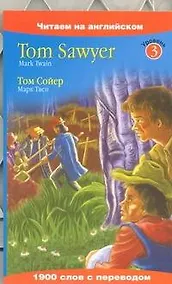 Купить Том Сойер — Фото №1