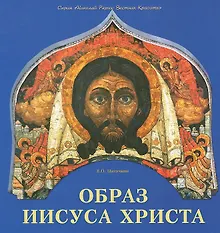 Купить Образ Иисуса Христа (мНРерихВК) Маточкин — Фото №1