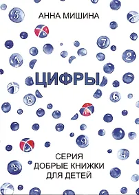 Купить Цифры — Фото №1