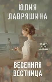 Купить Весенняя вестница — Фото №1