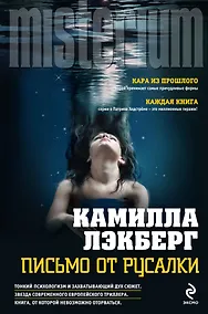 Купить Письмо от русалки — Фото №1