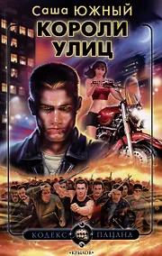 Купить Короли улиц — Фото №1