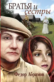 Купить Братья и сестры — Фото №1