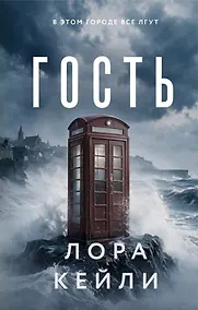 Купить Гость — Фото №1