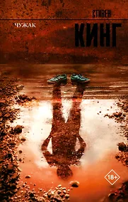 Купить Чужак — Фото №1