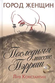 Купить Последняя миссис Пэрриш — Фото №1