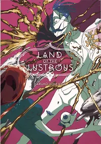 Купить Land Of The Lustrous 11 — Фото №1