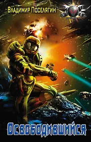 Купить Освободившийся — Фото №1