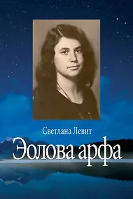 Купить Эолова арфа — Фото №1