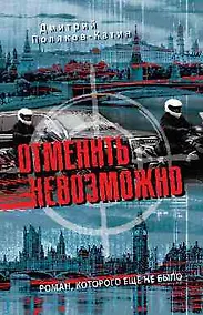 Купить Отменить невозможно — Фото №1