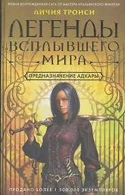 Купить Предназначение Адхары — Фото №1