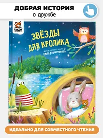 Купить Звёзды для кролика — Фото №1