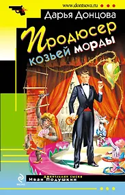 Купить Продюсер козьей морды — Фото №1