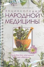Купить Энциклопедия народной медицины — Фото №1