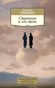 Купить Странник и его тень — Фото №1