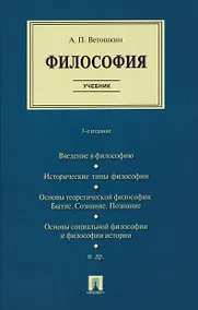 Купить Философия. Учебник — Фото №1