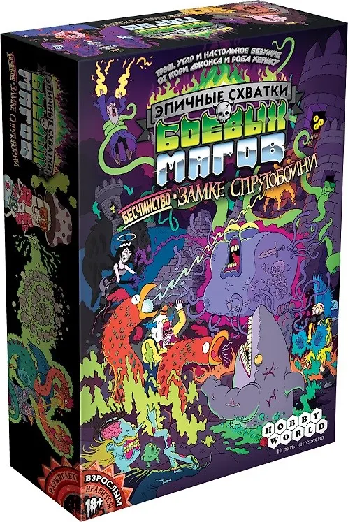 Купить Hobby World Настольная игра, Эпичные схватки боевых магов: Бесчинство в замке Спрутобойни — Фото №1