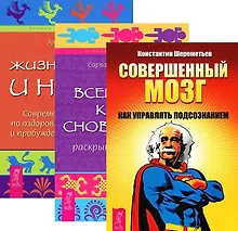 Купить Совершенный мозг Всемирная книга сновидений Жизнь во сне и наяву (компл. 3кн.) (1954) (упаковка) — Фото №1