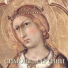 Купить Симоне Мартини — Фото №1